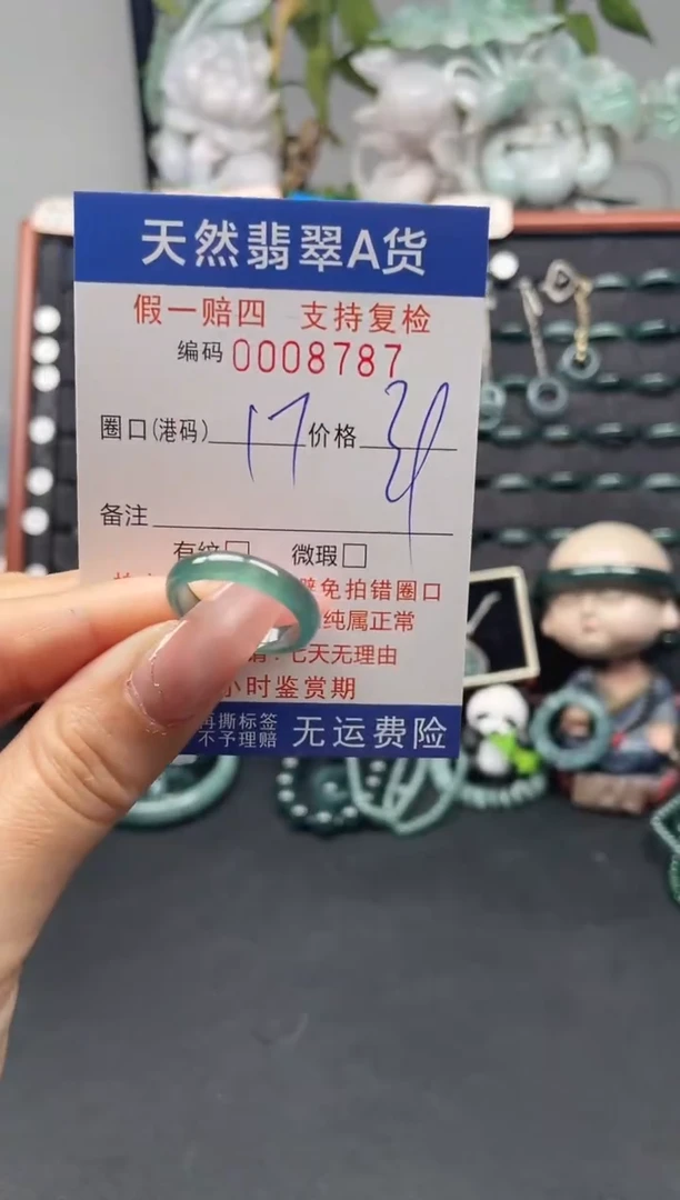 未镶嵌戒指翡翠17*8787