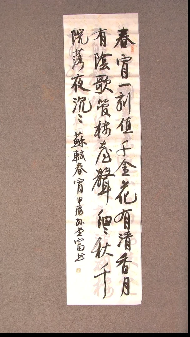 书法孙堂富  山东临沂138*34四平尺