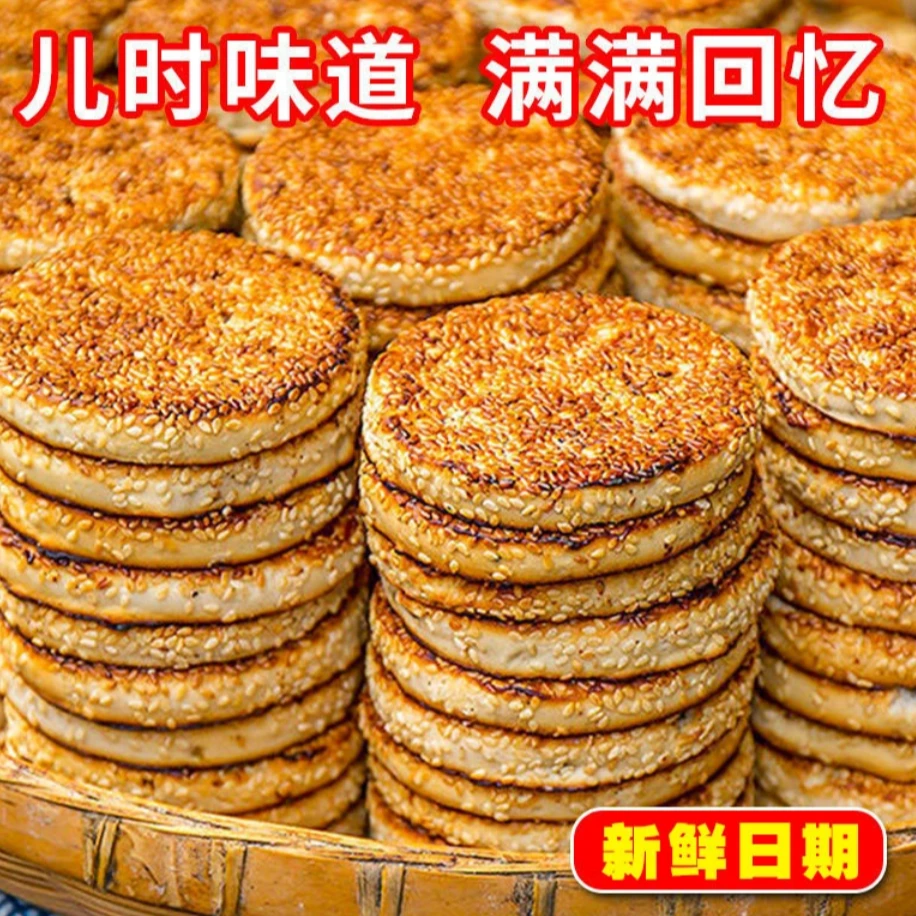【昭君兴燕】正宗老手艺芝麻饼糕点小零食批发