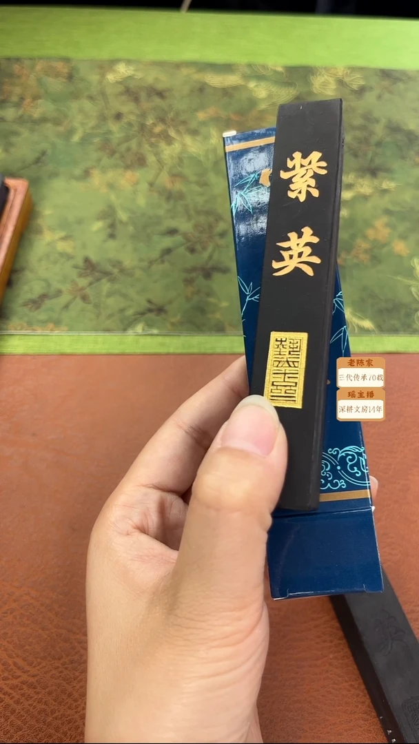 2两上墨描金紫英墨块1锭