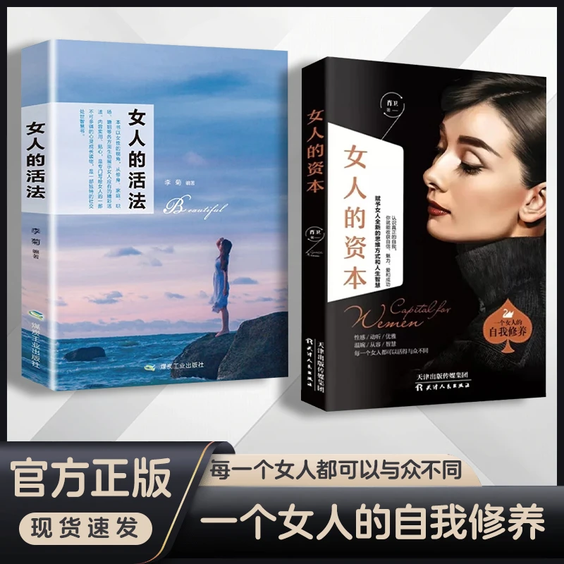女人的资本：让女人发挥出自己强大的内在潜能情感书籍