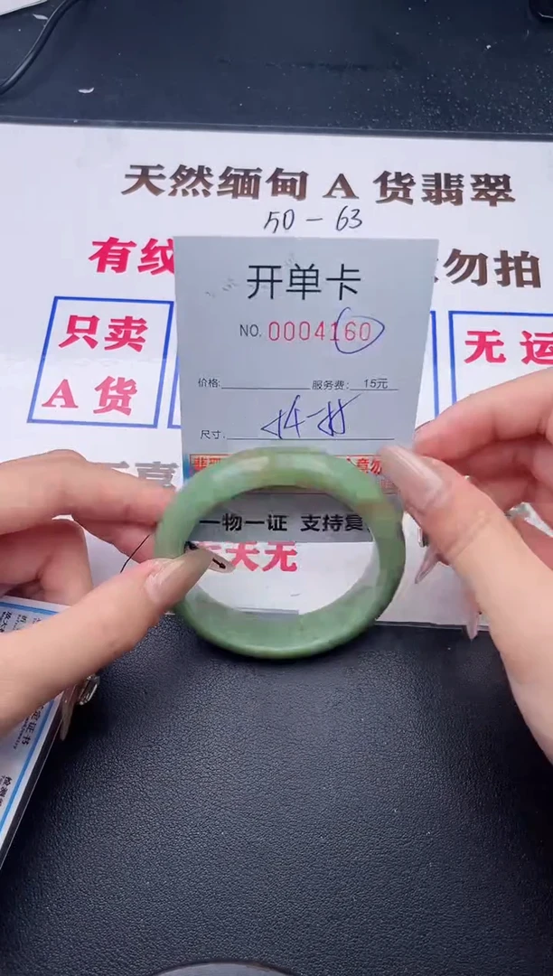 未镶嵌手镯翡翠有纹有裂有瑕疵60