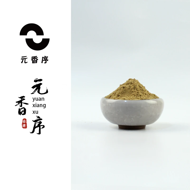 【固元参香】香粉.卧室.客厅.书房室内手作经典古法香熏香篆