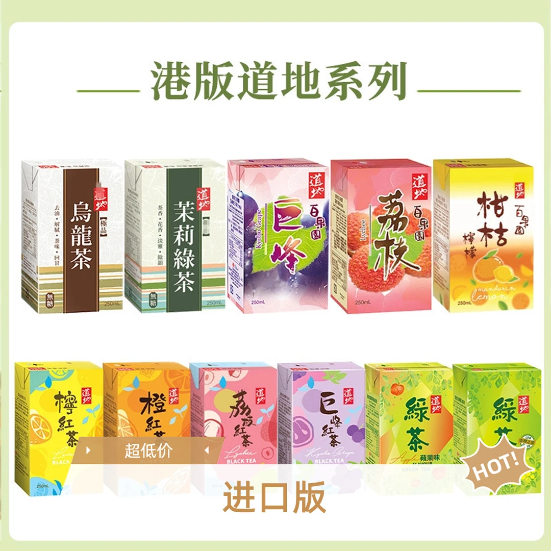 进口香港道地 北川巨峰提子/柑桔柠檬/荔枝红茶/橙红茶/乌龙茶