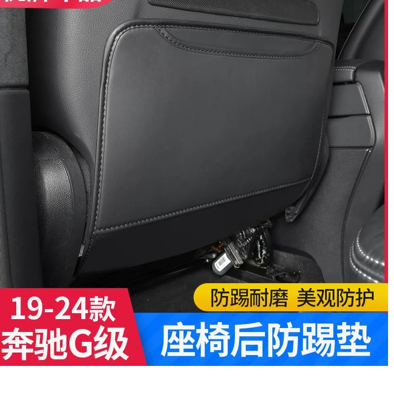 19-25款奔驰G级后座椅防踢垫G350 G500 GG400d G63改装车内用品