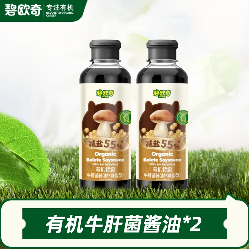 碧欧奇【有机牛肝菌酱油】减盐55%儿童调味料大瓶500g全家炒菜调味