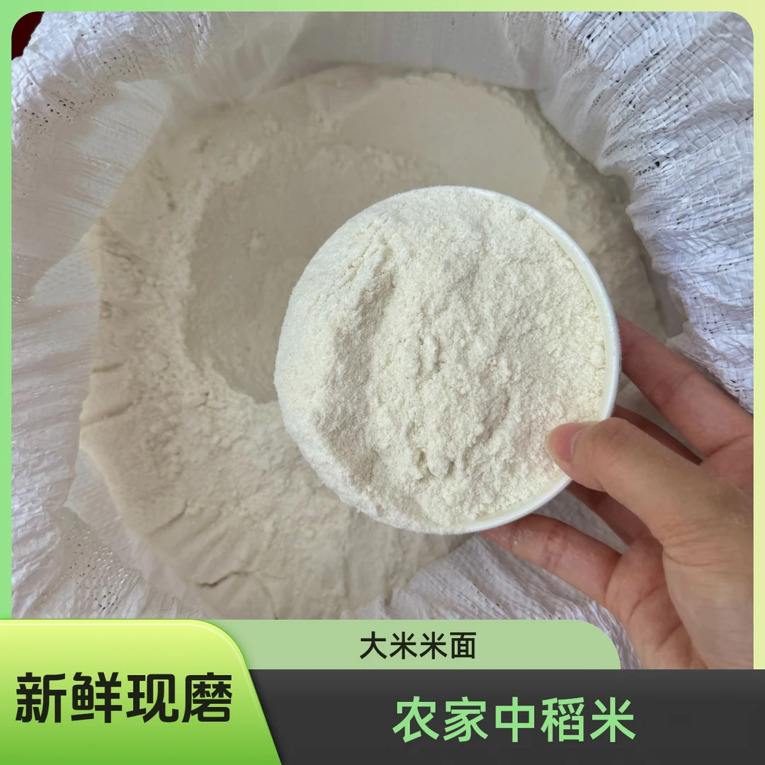【大米米面】安徽农家中稻米纯大米米面粑粑面