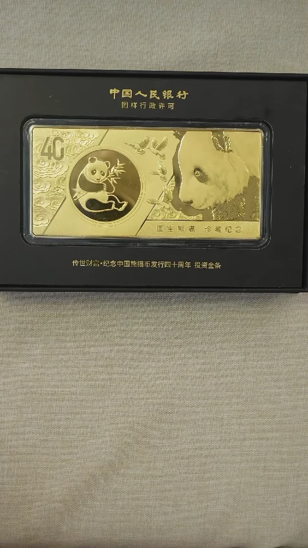 纪念中国熊猫币发行四十周年 0.1g金