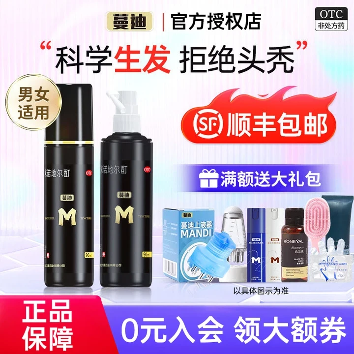 蔓迪米诺地尔酊5%*90ml新效期正品 治疗脱发斑秃 男女通用 蔓迪米诺地尔酊5%*30ml 清爽不油腻 蔓迪泡沫剂2代米诺 蔓迪官方旗舰