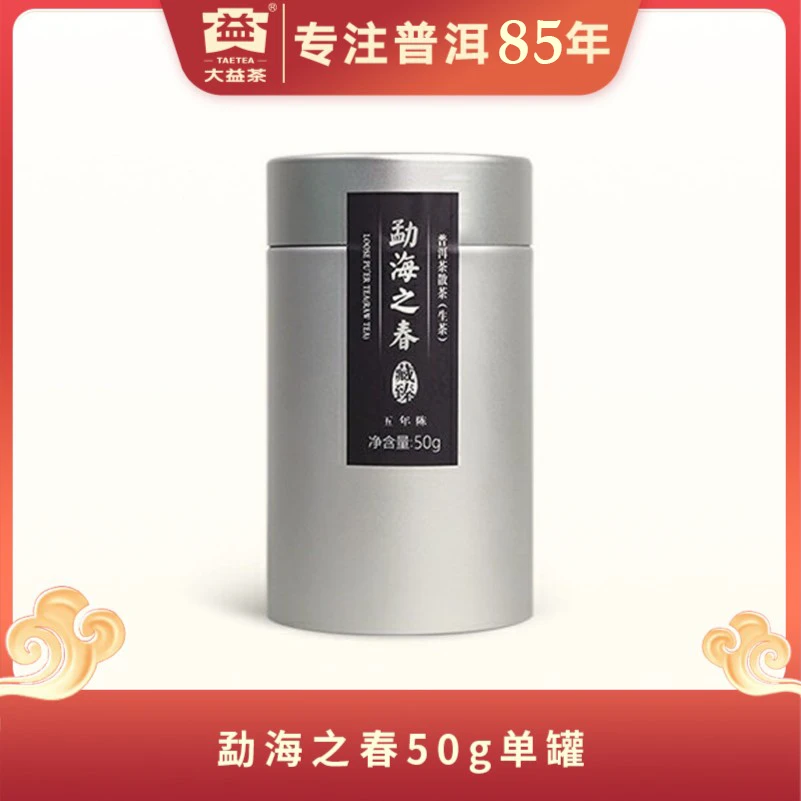 大益解散茶勐海之春普洱生茶50g罐/宫廷熟散50g/罐  精选 罐装