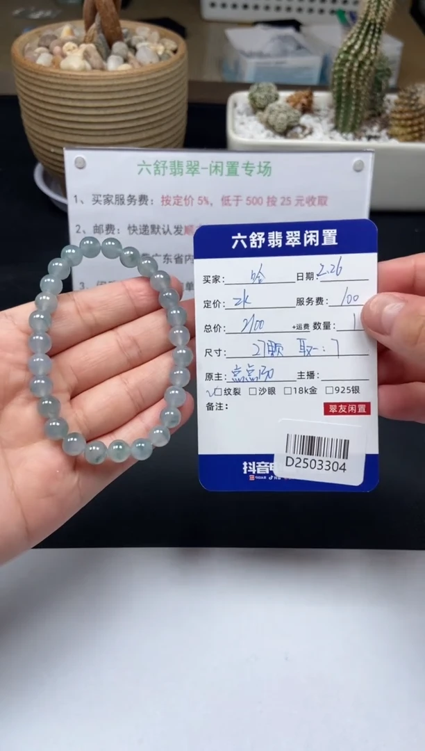 【闪购商品】翡翠手串未镶嵌D2503304