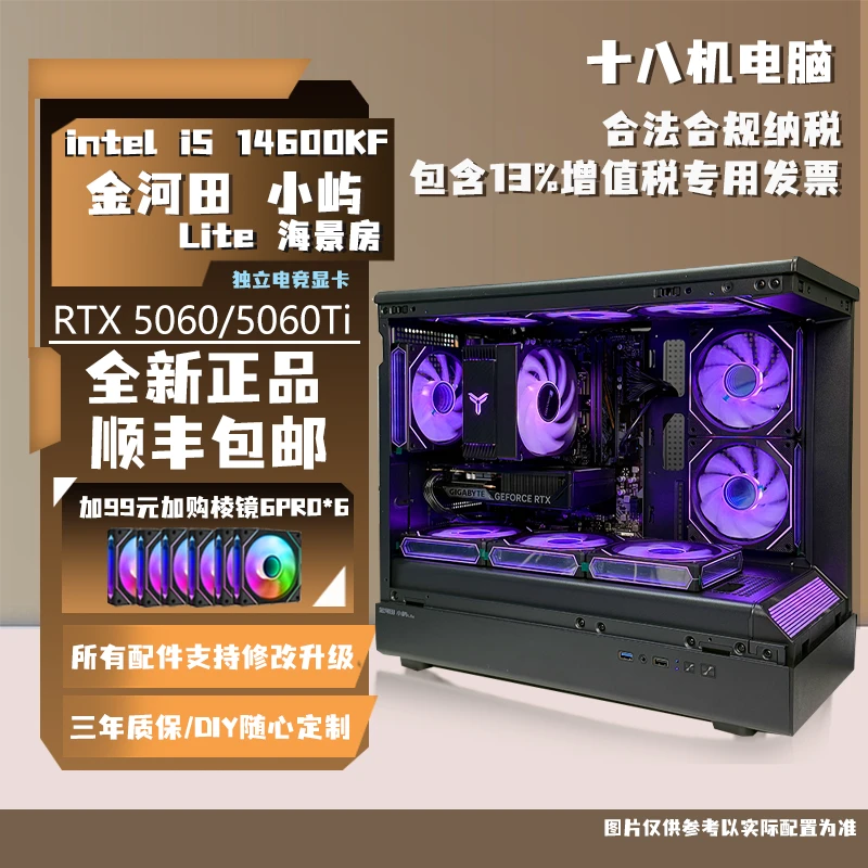 【十八冲量爆款1号】14600KF/5060/32G/1TB 高颜值海景房游戏主机