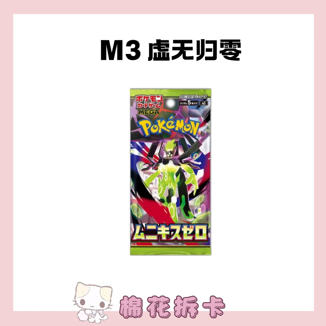 【日版】M3 虚无归零 宝可梦卡牌盲盒(默认代拆)