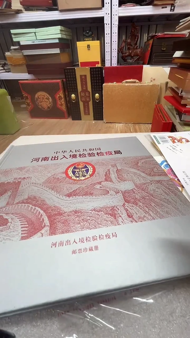 河南出入境检验检疫局邮册