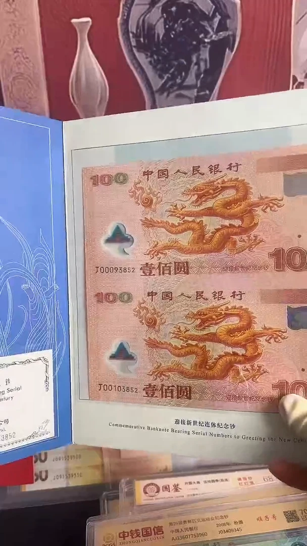 塑料千禧龙钞双连体一张小司令号无47靓号