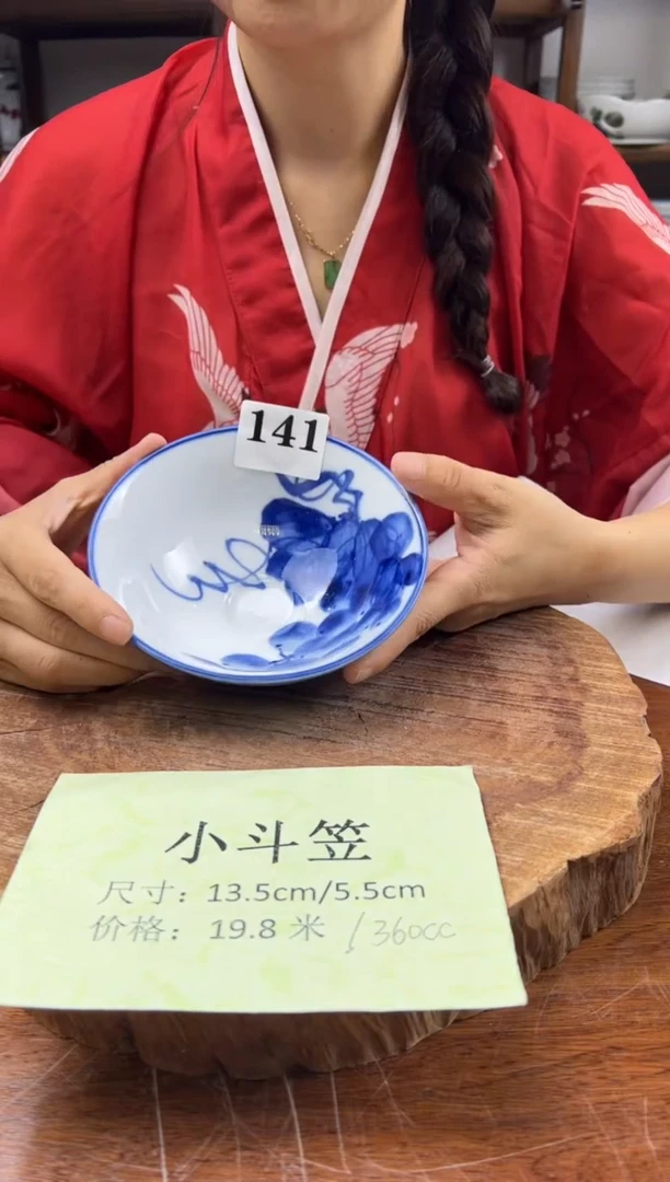 瓷片 手绘（斗笠）蓝边141