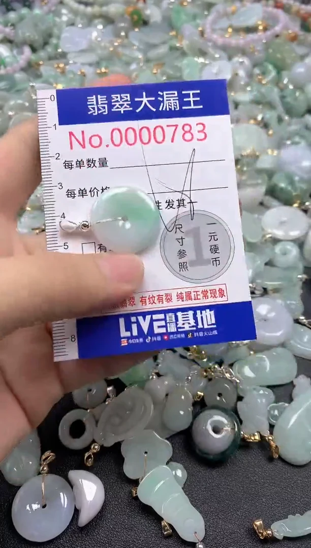 翡翠未镶嵌吊坠(不含链)783
