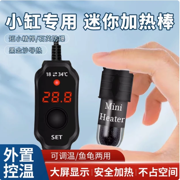 迷你USB鱼缸加热棒乌龟缸角蛙斗鱼爬宠自动恒温加热器微型加热棒