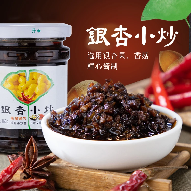 银杏小炒银杏酱拌饭拌面条开胃即食下饭菜