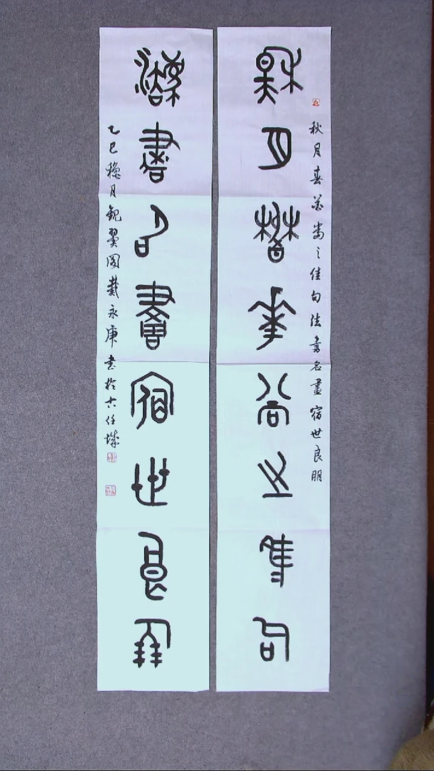 书法戴永更 山东138*23*2古法檀皮宣纸