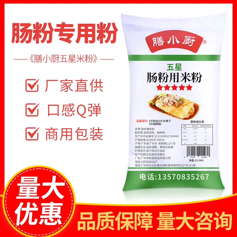 膳小厨五星肠粉专用粉45斤广东石磨肠粉专用粘米粉布拉肠粉商用