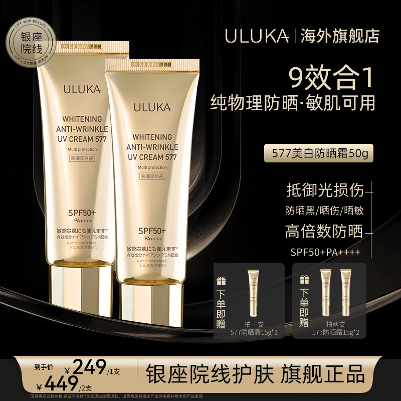 ULUKA577防晒美.白抗皱霜SPF50+/PA++++纯物理防晒妆前隔离防汗 Y
