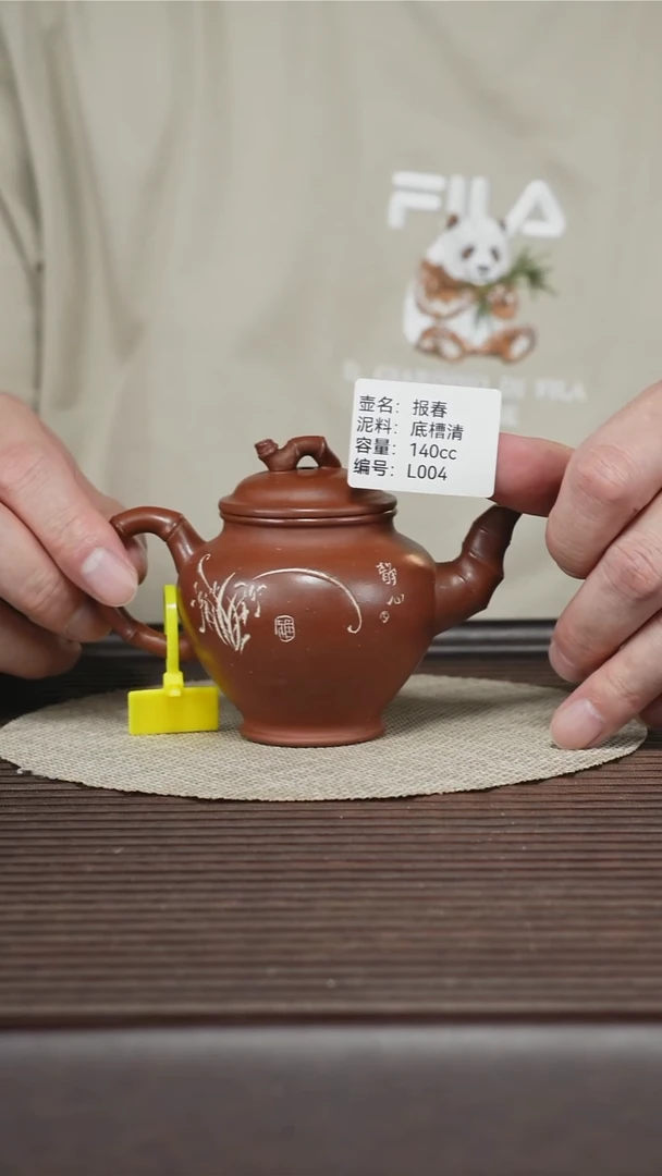 茶壶紫砂L004 底槽清 报春 140cc