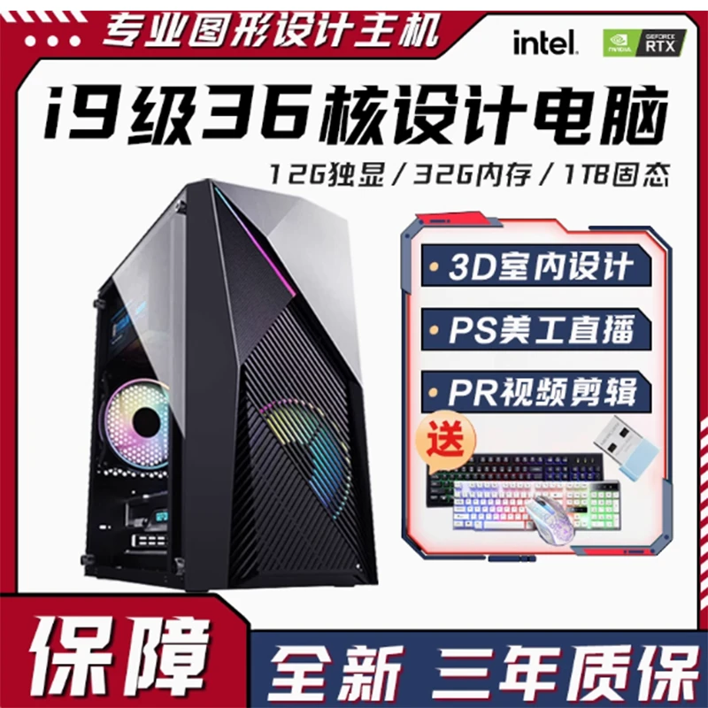 i7设计师台式电脑主机游戏图形绘图3D建模渲染视频剪辑i9组装DIY