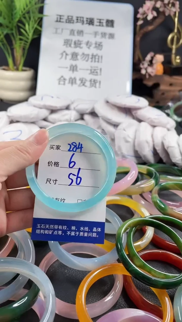 手镯玛瑙/玉髓未镶嵌284