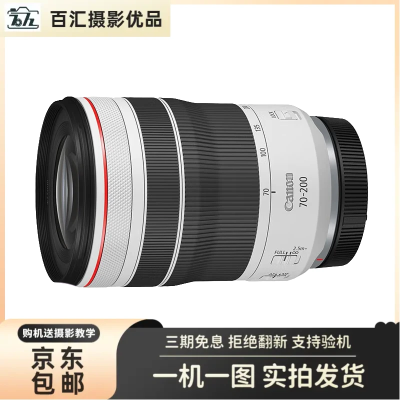 99新 Canon/佳能 RF 70-200 F4/f2.8 全画幅专业微单镜头