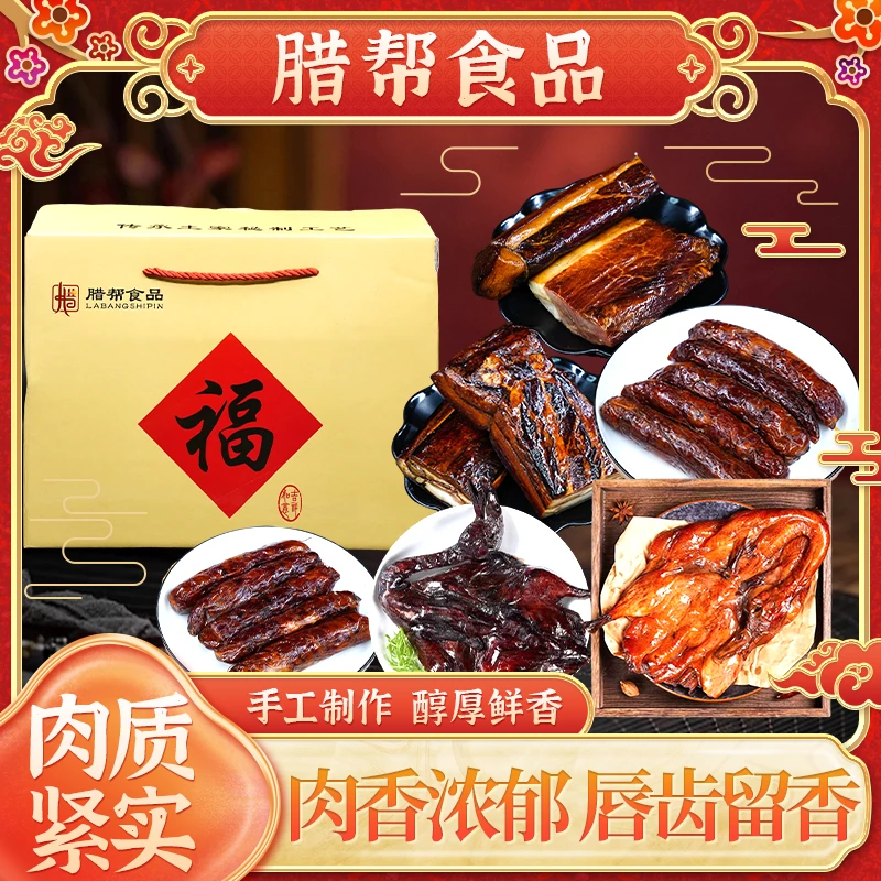 【腊味组合】共6件礼盒装腊香浓郁柴火烟熏送礼自用两相宜包邮