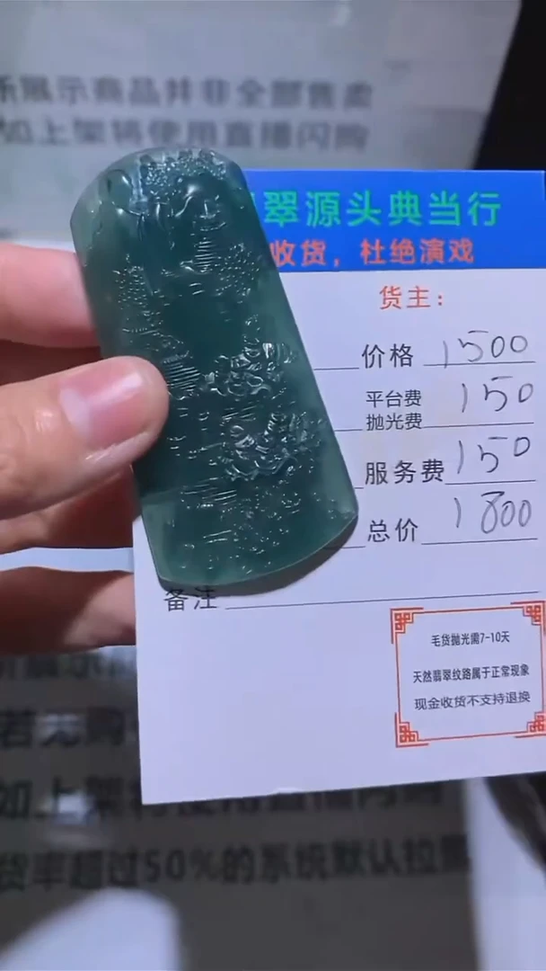 定制翡翠未镶嵌-毛货-不退不换-