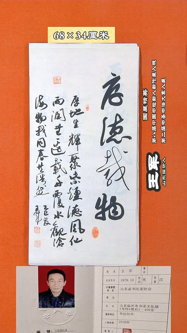 书法46D王军书法作品