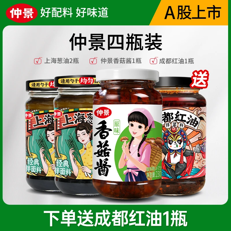 仲景香菇酱上海葱油红油 拌饭拌面夹馍配粥葱油230克DR