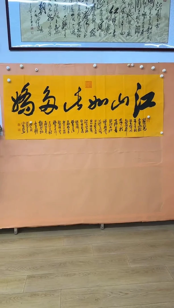 书法许晓波江山如此多娇