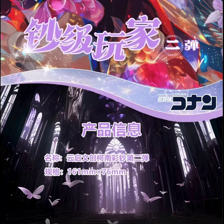 【狐狸】《云启文创.钞级玩家》柯南彩钞二弹收藏卡牌盲盒（默认代拆）