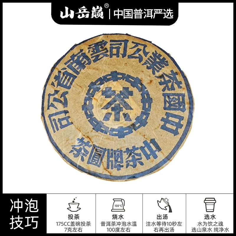 【中国普洱严选·山岳巅】大蓝印圆茶普洱茶生茶357g