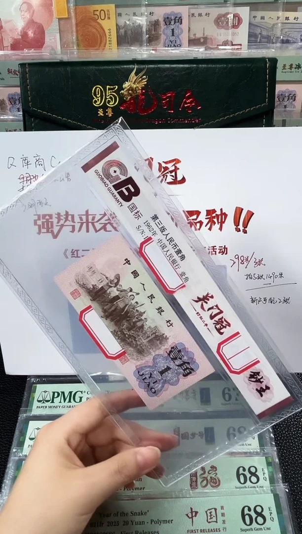 97冠红二平关门冠 国标评级不挑分数不挑号两张（拍前联系主播）