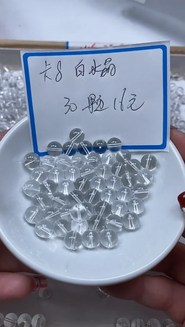 【闪购商品】水晶散珠未镶嵌B1026高净体白水晶8mm30颗16元