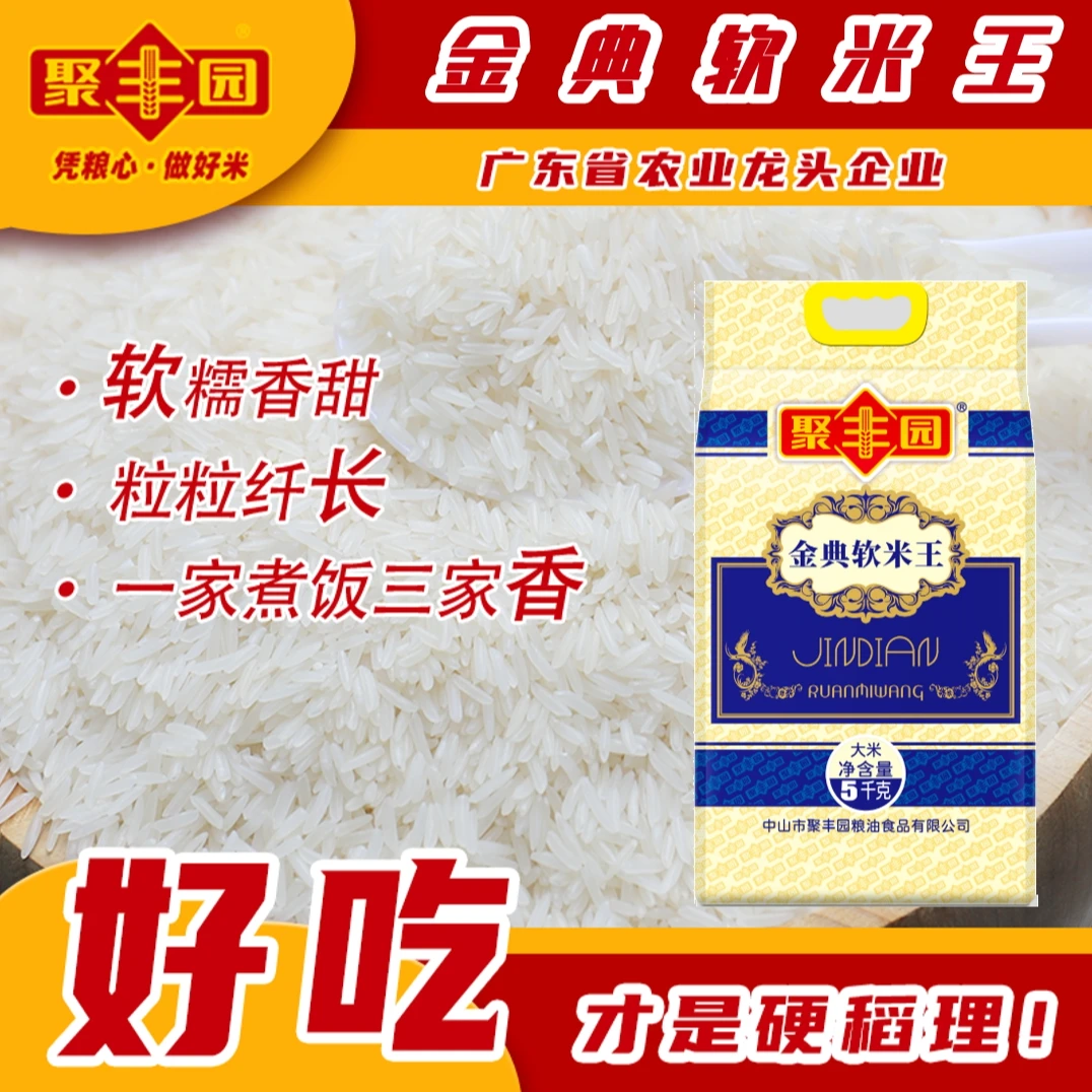 当季新米金典软米王10斤新米软糯好吃优质大米全家爱吃健康新鲜