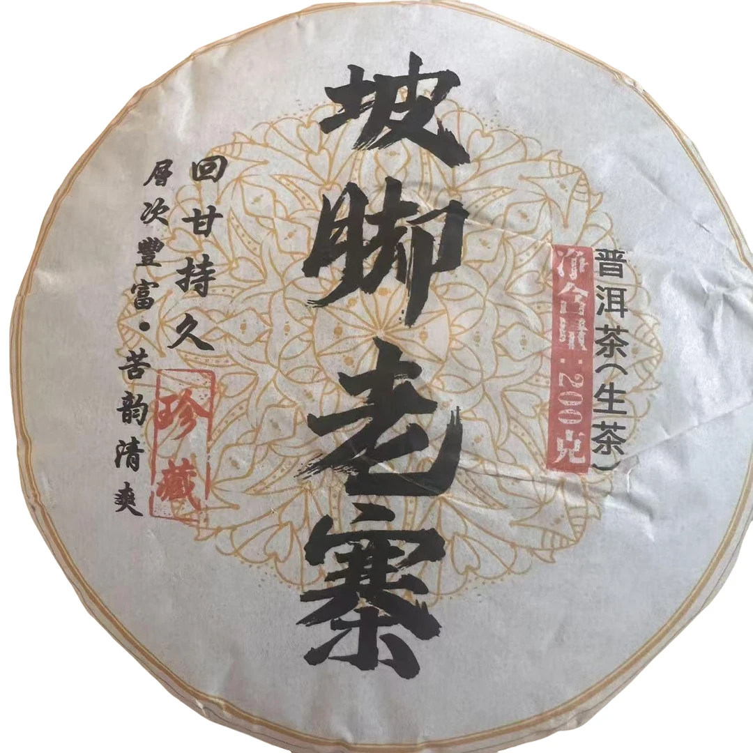 编码CN70-5/南美坡脚老寨-2024年-200克饼-古树春茶-生茶