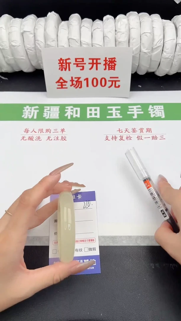 未镶嵌手镯和田玉7-219-53.6