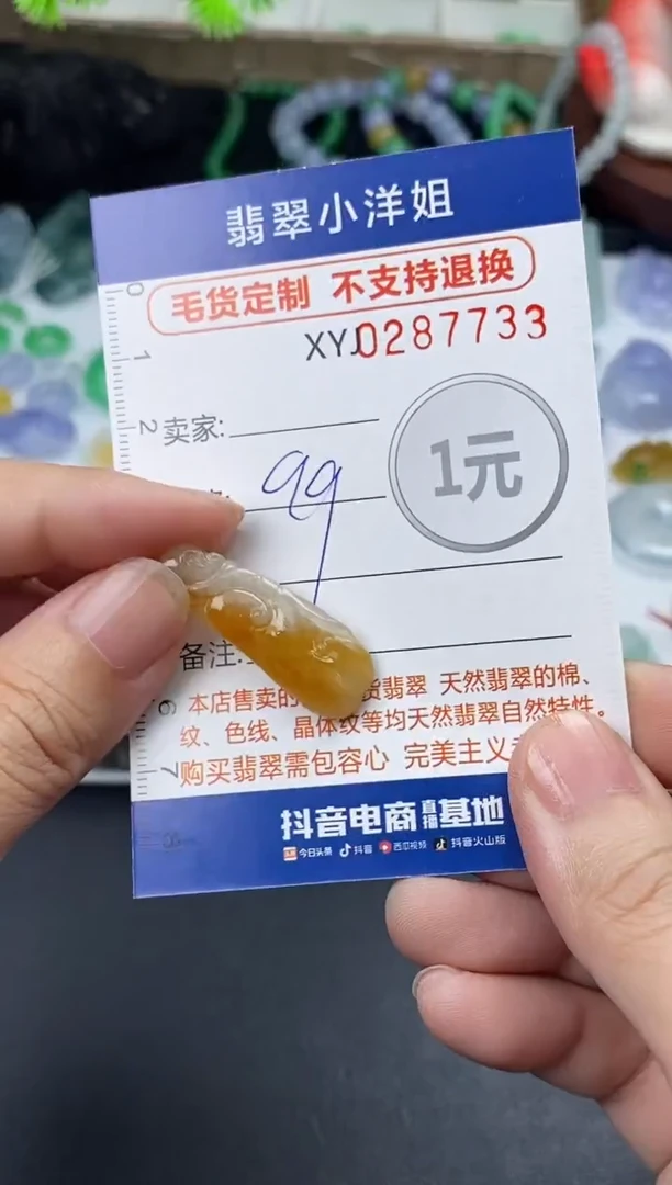 未镶嵌定制翡翠毛货商品 不退换/ 7733