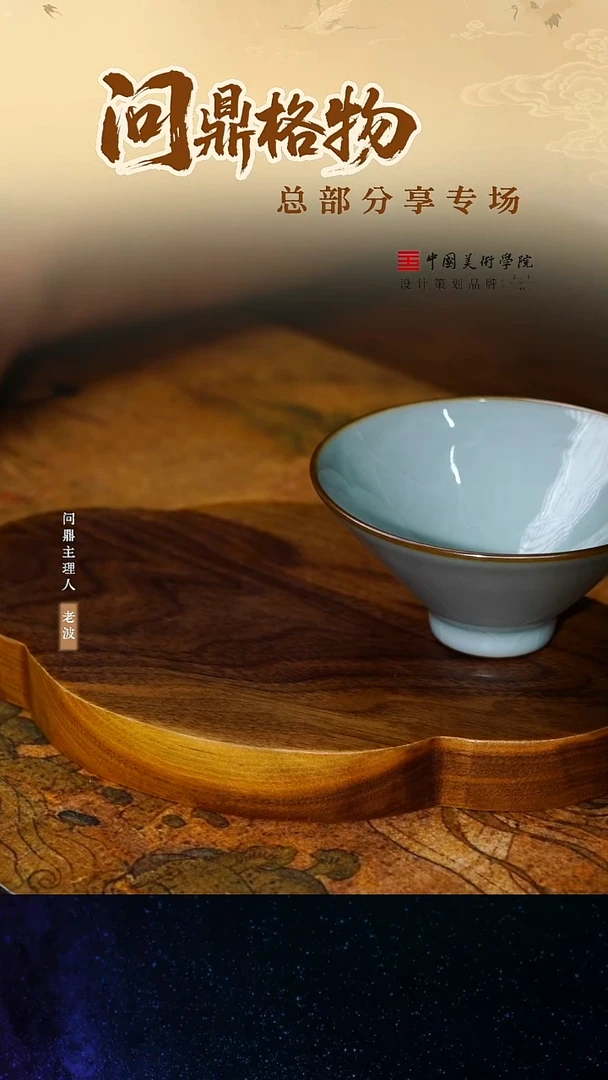 问鼎汝瓷/鼎级/精工款/浮羽杯