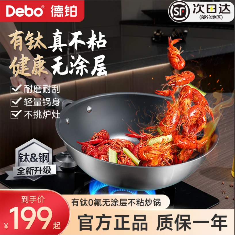 Debo/德铂有钛0涂层无氟钛瓦特32CM不粘锅钢铲不挑灶具
