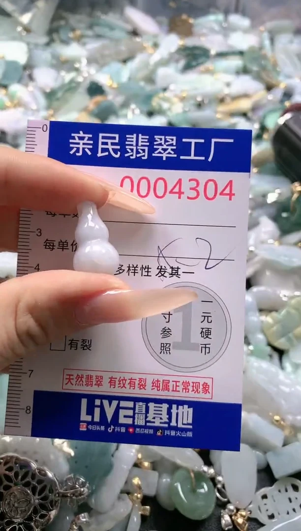 【闪购商品】翡翠吊坠(不含链)未镶嵌4304