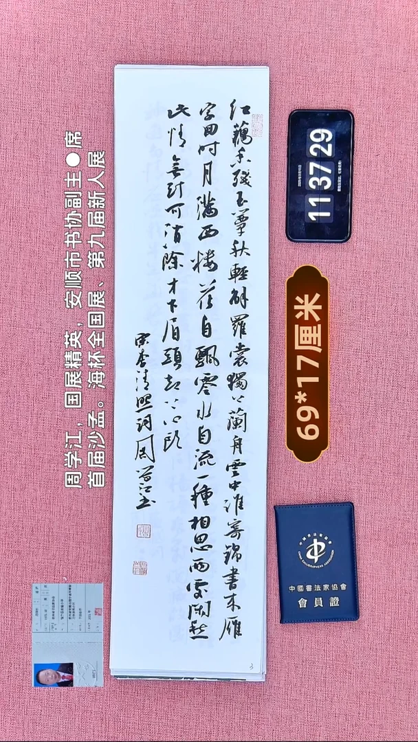 书法104    周老师书法作品