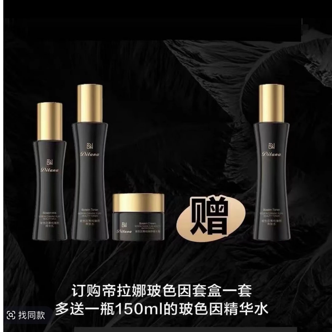 玻色因紧致套盒一套多送一瓶150ml的玻色因精华水护肤精粹黑金