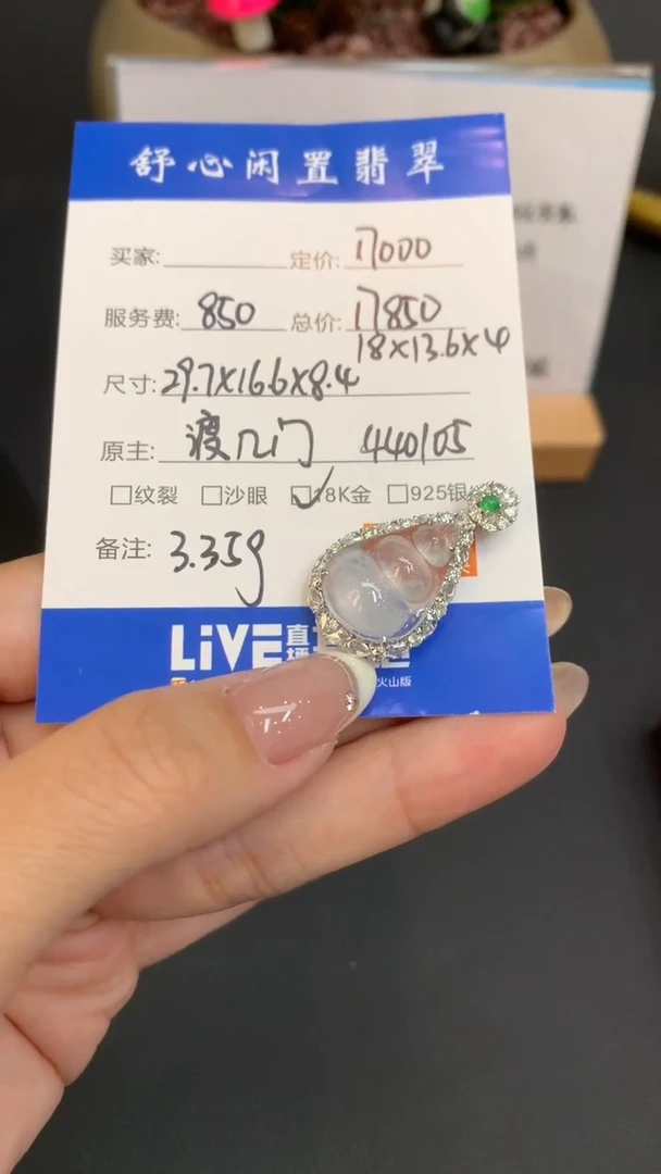 18K金镶嵌定制翡翠小*B649