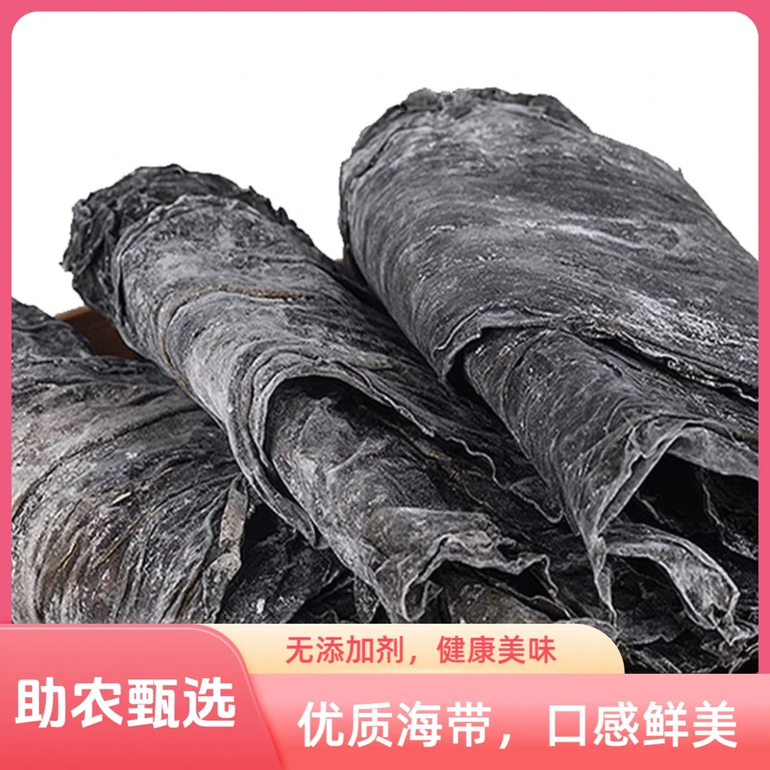 【买一送一】福建霞浦特产海带干货去头挂晒散装海洋蔬菜